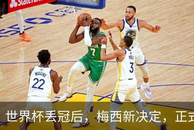 世界杯丢冠后，梅西新决定，正式退出，MLS官方批准