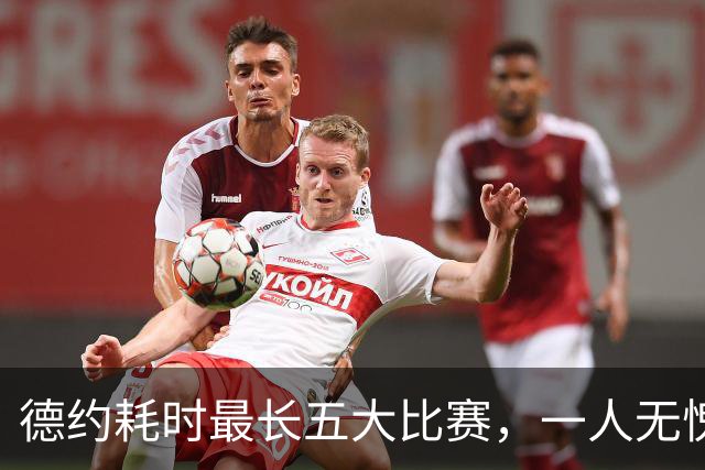 德约耗时最长五大比赛，一人无愧一生之敌！