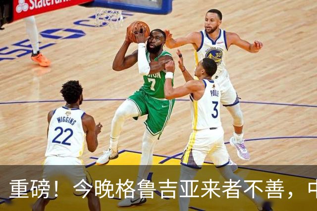 重磅！今晚格鲁吉亚来者不善，中国男篮若输球 郭士强将启动B计划